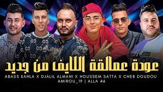 Djalil Almani X Abbes Kahla X Cheb Doudou X Houssem Satta X Amirou_19 X Alaa 46 Live Choc