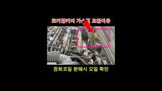 점화코일에 오일이 보이면 로커암커버 교환(₩5000) #자가정비 #오일누유 #점화코일 교환