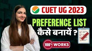 CUET UG 2023 Preference List kaise banaye? 100% Works | Delhi University Preference List #cuet2023