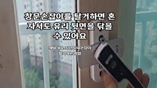 지인샷시 창문손잡이 탈거하는 방법