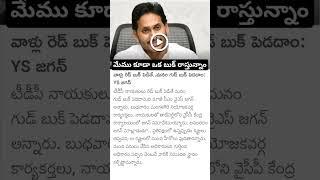 ys jagan on Nara lokesh red book