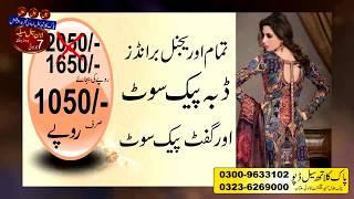 Pak Cloth Sale Depot Multan Lawn Sale July 2018