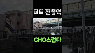 일본 초딩 소풍私も ゆうきに なりたい。#일본여행 #교토여행#한인민박