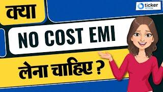 No Cost EMI Explained| How No Cost EMI works| What is No Cost EMI