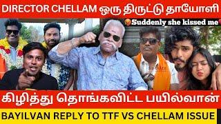 Director Chellam ஒரு திருட்டு தாயோளி.! Bayilvan Ranganathan Reply to TTF Vasan Vs Chellam Issue