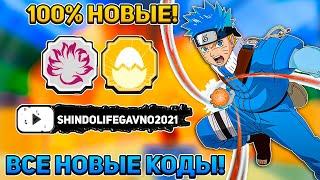 *7 Кодов!?* ВСЕ НОВЫЕ ПРОМО КОДЫ в Шиндо Лайф ROBLOX Коды  Shindo Life Наруто Роблокс