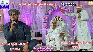 Janab Juned Barkati - Gujrat /Saiyad Sohel Bapu- Gujrat / At Mandvi Katch 13/9/2024 / Samir Sound