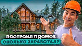 Бизнес на строительстве домов без вложений. Строительство домов под ключ