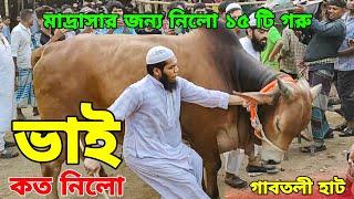 Bhai Koto Nilo 2024 | Gabtoli Cattle Market | Gabtoli Gorur Haat 2024 | Gorur Haat Update p-২