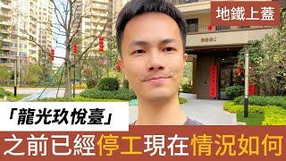 中山樓盤丨龍光玖悅臺   岐江新城 石歧總部經濟區丨地鐵上蓋  成熟生活配套丨之前停工，現在進度如何？#中山樓盤 #中山石歧 #現樓 #中山地鐵 #樓盤2024  #灣區置業