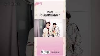 【TNT时代少年团 】 宋亚轩一跑起来，把马嘉祺的香蕉撞掉了，怎么会这样！  #马嘉祺#丁程鑫#宋亚轩#刘耀文#张真源#严浩翔#贺峻霖#TNT时代少年团