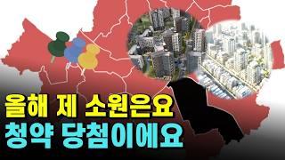 당첨 기원! 2025 서울 청약 분양 아파트 완벽 정리