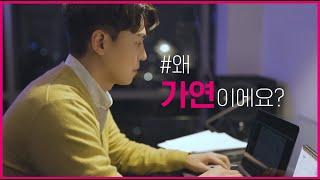 실제 가연을 이용 중인 전문직 '안영진' 회원님의 후기_2022_TVC_60s