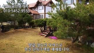 "매매완료" 땅값 만으로 내집마련기회 평택 단독주택 매매