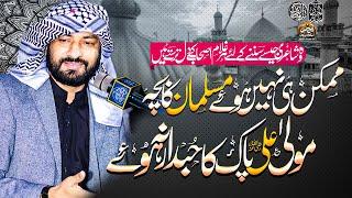 New Naat 2025 | Ye Mumkin hi nahi ha | یہ ممکن ہی نہیں ہے |  younas tahseen |HB islam tv official