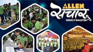 ALLEN संचार  Weekly Bulletin (Episode-88) | November - 2023 | Complete Highlights