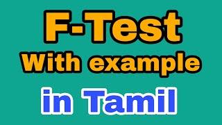 F - Test | Hypothesis testing| Statistics | Variance Test | In Tamil | Bhargavi | Subject 360