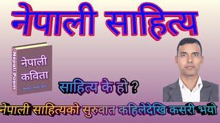 नेपाली साहित्यको सुरुवात | Nepali Sahitya ko Suruwat