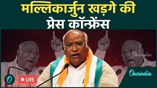 Congress Press Conference: Mallikarjun Kharge PC from Rajya Sabha | I.N.D.I.A Alliance | INC