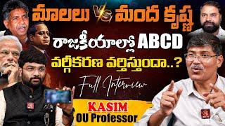 Professor Kasim Exclusive Interview | SC ST Sub-Classification | Journalist Kranthi | KRTV