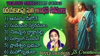 Telugu Christian Devotional Songs | 1Hour Non stop Songs | Jukebox #songs