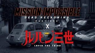 Mission: Impossible X Lupin III [Fiat 500 Car Chase]