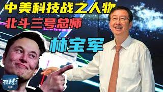 工作和专业不对口怎么办？北斗三号卫星系统总师给你支招！丨开讲啦 The Voice