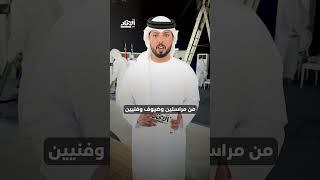 تغطية خاصة من «مركز الاتحاد للأخبار» لزيارة الرئيس الأميركي إلى الإمارات