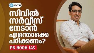 എങ്ങനെ പഠിച്ചാൽ Civil Service നേടാനാവും ? | UPSC Motivation | PB Nooh IAS