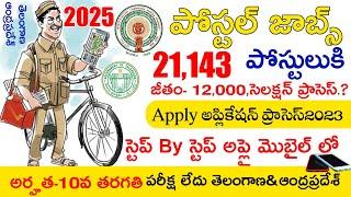 Ap & Ts Postal Jobs 2025 in Telugu | Gds Postal Jobs Apply Online Application Process Step By Step