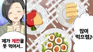 분명히 못 먹는다고 했는데 계란을 마구 내오는 시댁 식구들 → 4명의 범인 후보 중에 진범을 찾아내기 위해 '그 방법'을 써봤더니...