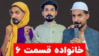 مینی سریال خانواده قسمت ششم Family miniseries part 6 | Balochi Funny Video