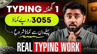 How to Earn Money by Online Typing Jobs in Pakistan | Online Work Without Investment