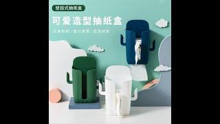 北歐風格壁掛式仙人掌紙巾盒