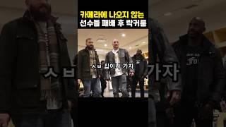 UFC 선수들은 패배 후 락커룸에서 어떤 모습일까