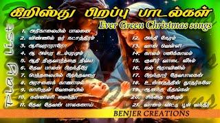 Tamil Christmas songs part 2 |கிறிஸ்து பிறப்பு பாடல்கள் @benjercreations2632