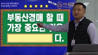 [부동산경매] 경매 기본기, 한편으로 끝내는 경매 절차의 이해