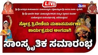 JAITVLIVE I Cultural Program I Trivenistotrasamarpana I Srisharadapeethamsringeri