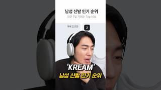 인기 신발 순위에서 보물을 찾아보자