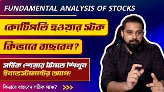 How to Choose the Right Stocks for Investment? @ArijitChakrabortysongs Fundamental Analysis of Stock