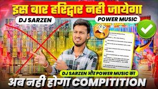 Dj Sarzen हरिद्वार 2025 कावड़ यात्रा में नहीं जाएगा￼|| Dj Sarzen Vs Power Music Competition Cancel