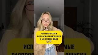 Исправь у себя эти ошибки!