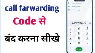 call farwarding kaise band kare || call forwarding kaise hataye