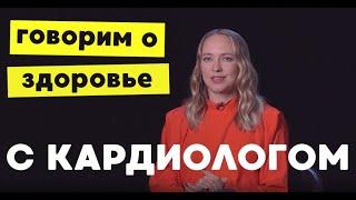 Кардиолог об основных причинах болей сердца, отеках и различии инфаркта у женщин и мужчин