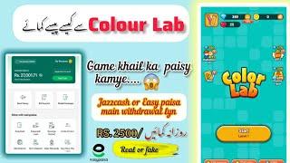 Colour Lab Real Or Fake|| Game Khalo or kamoo Pesyyy//kam kasey kary?