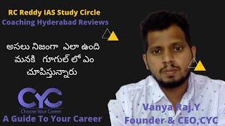 RC Reddy IAS Study Circle Coaching Hyderabad Reviews | IAS Coaching in Hyderabad | Vanya Raj | CYC