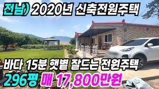 장흥 부동산 ] 바다 15분 햇볕 잘드는 2020년 신축전원주택 장흥전원주택 장흥주택매매 장흥시골집 장흥부동산 전남시골집 전남주택매매 전남전원주택 번호 9027