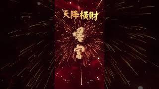 瑞华唱片【迎春接福】 #新年歌 #2025新年歌 #瑞华唱片