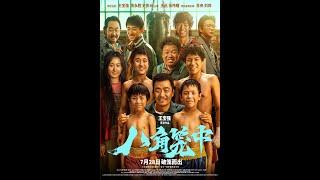 NEVER SAY NEVER (BA JIAO LONG ZHONG) 八角笼中 - 美国、加拿大火热上映中！Now Playing in the US & Canada!