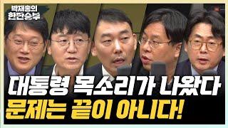 10/31(목) 명태균 추가 녹취? 너무 많다(김용민) 尹 통화, 탄핵 근거 될 수 없다(윤기찬 박상수) 삼성전자 위기의 진짜 이유(박주근)